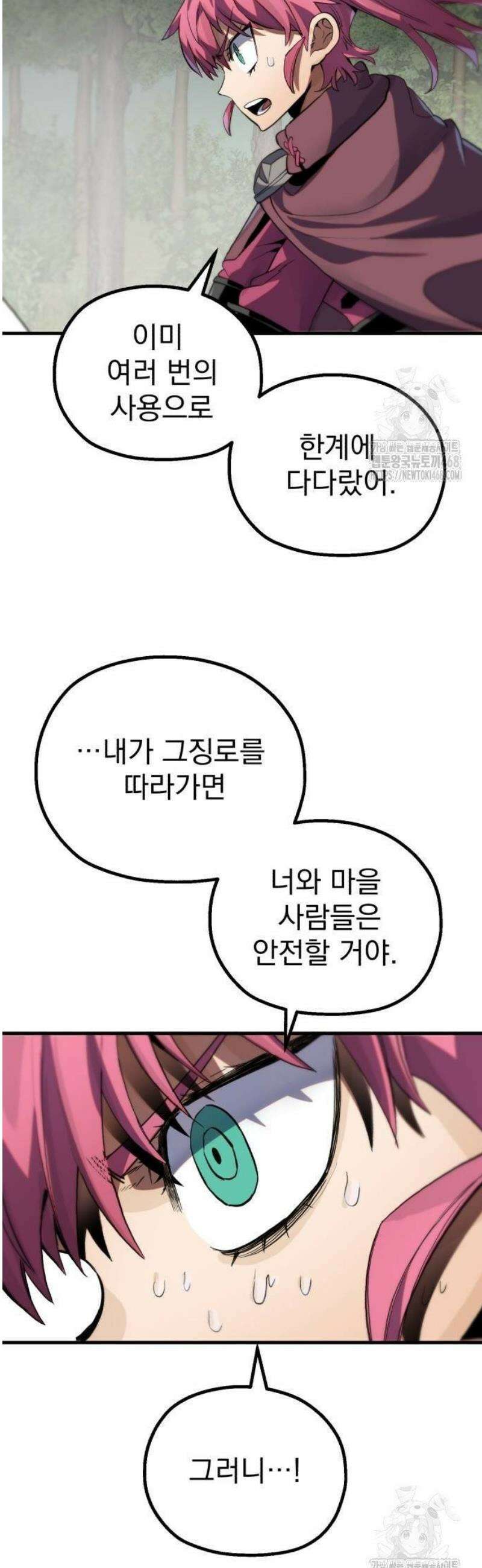 심검의 용사 8화 천진무구 80
