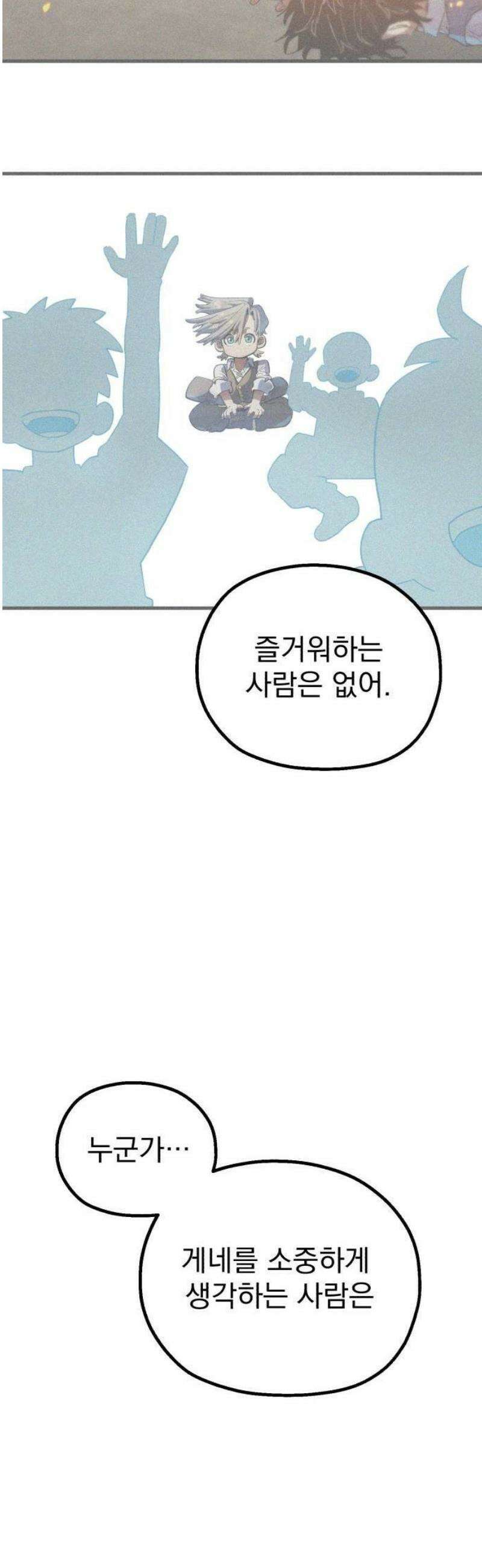 심검의 용사 8화 천진무구 84