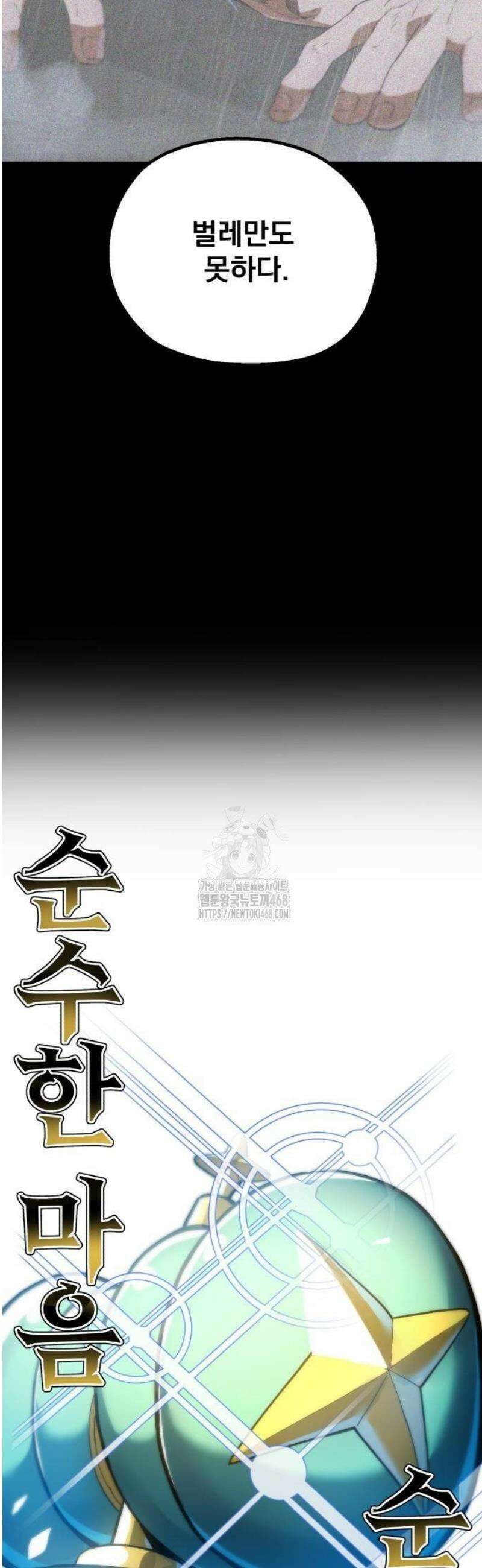 심검의 용사 8화 천진무구 105