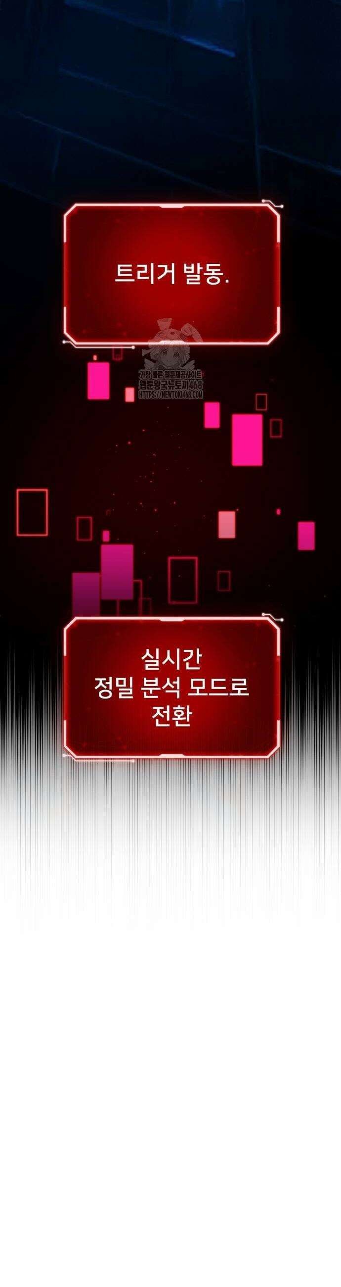 게임 최강 트롤러 143화 2