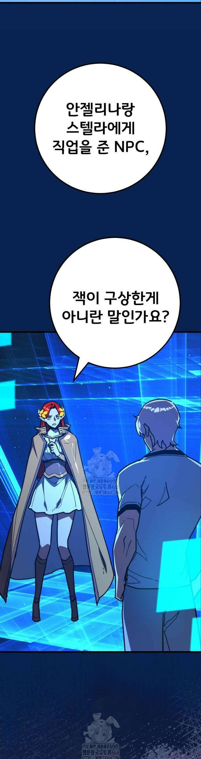 게임 최강 트롤러 143화 5