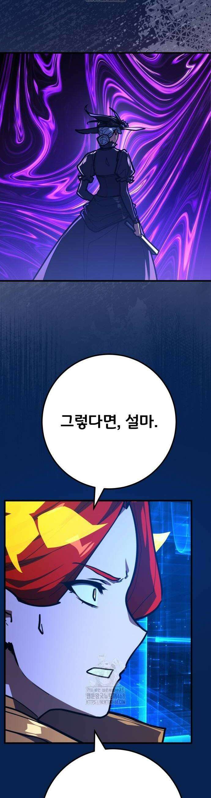 게임 최강 트롤러 143화 6