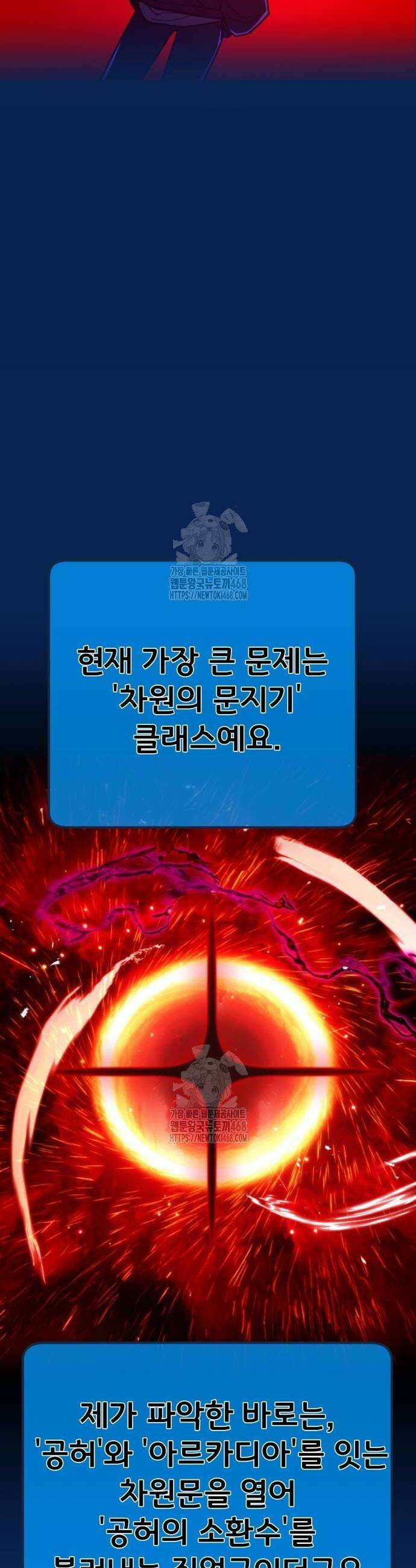 게임 최강 트롤러 143화 8