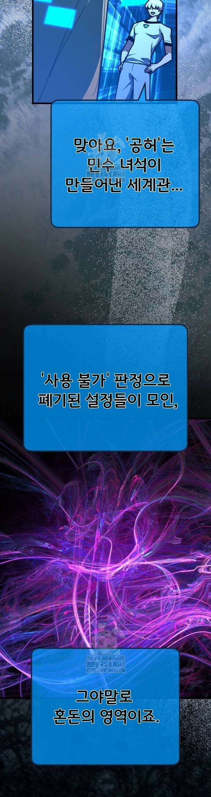 게임 최강 트롤러 143화 10