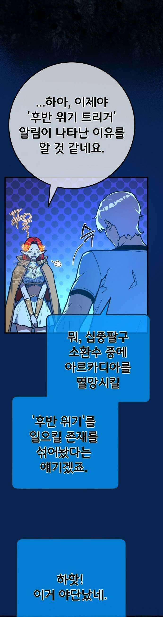 게임 최강 트롤러 143화 11