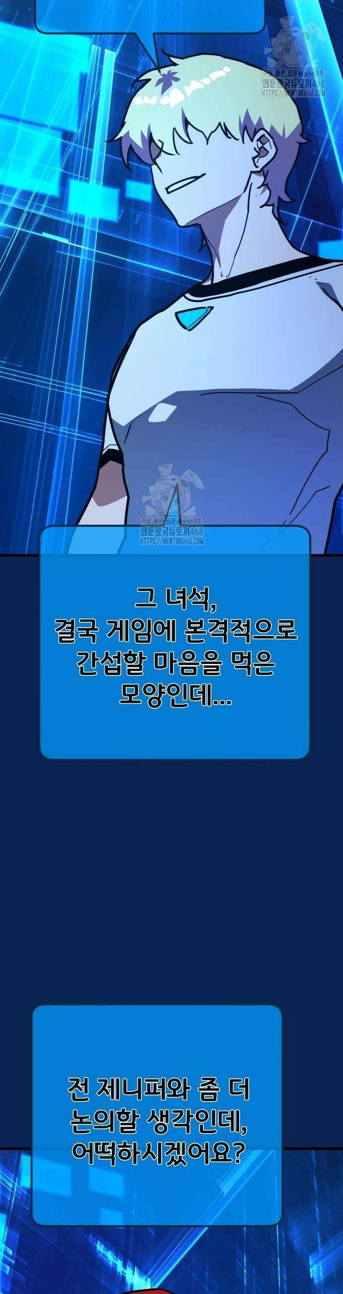게임 최강 트롤러 143화 12