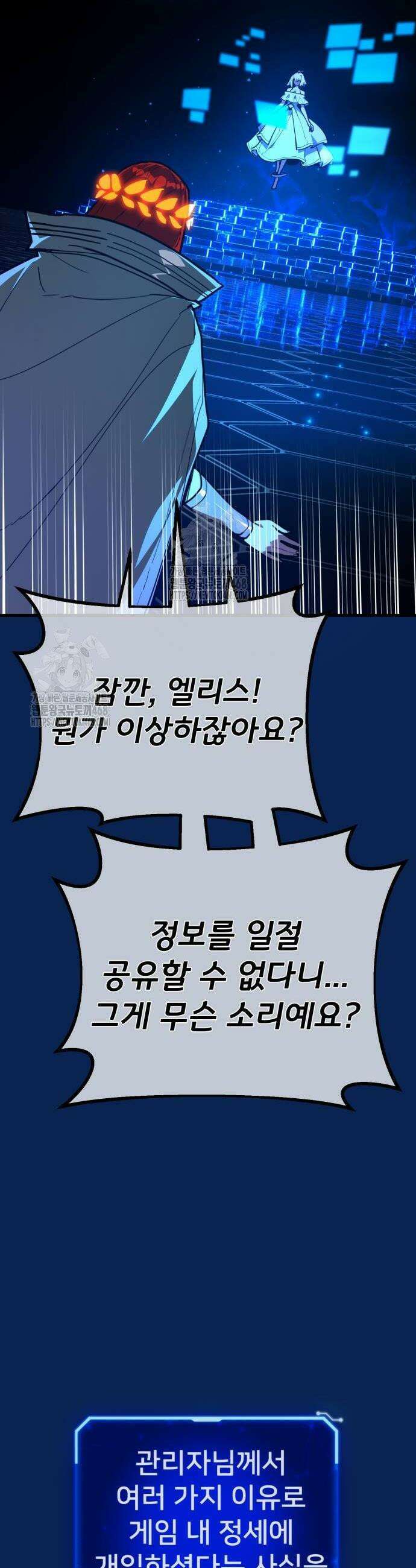 게임 최강 트롤러 143화 16