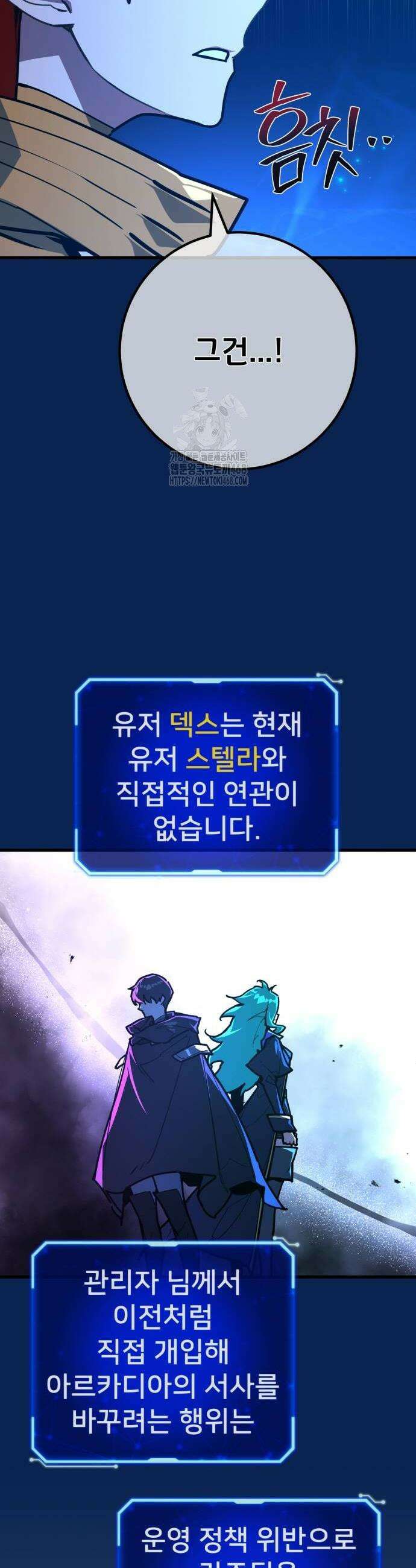게임 최강 트롤러 143화 18