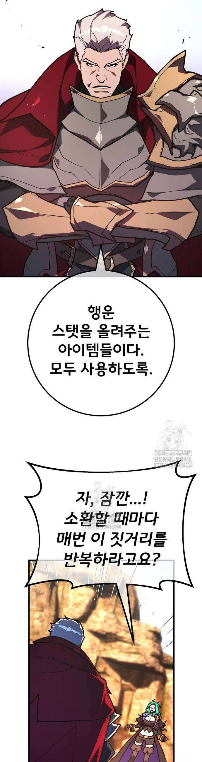 게임 최강 트롤러 143화 25