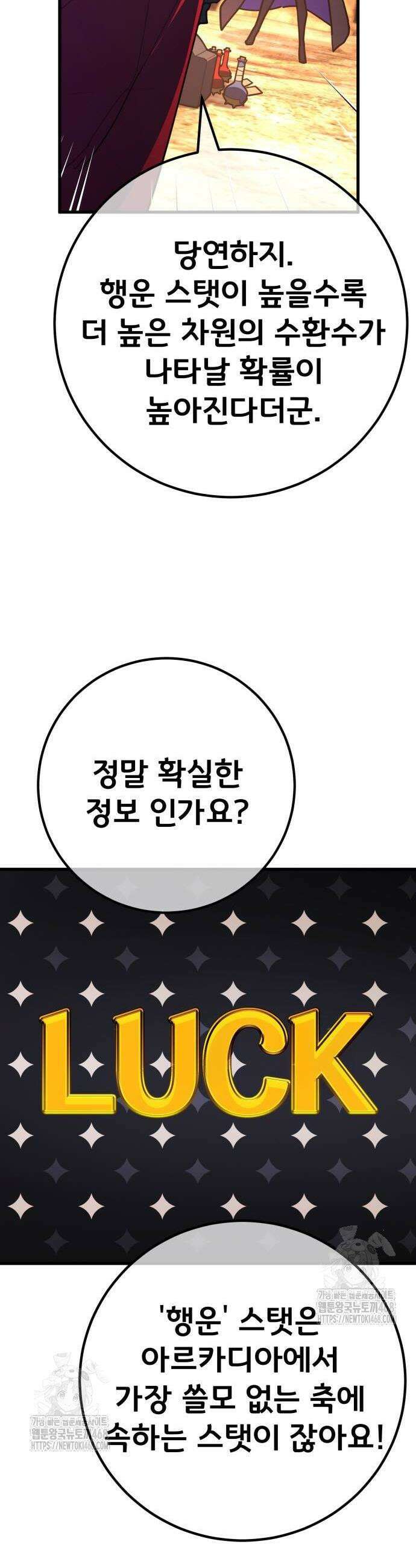 게임 최강 트롤러 143화 26