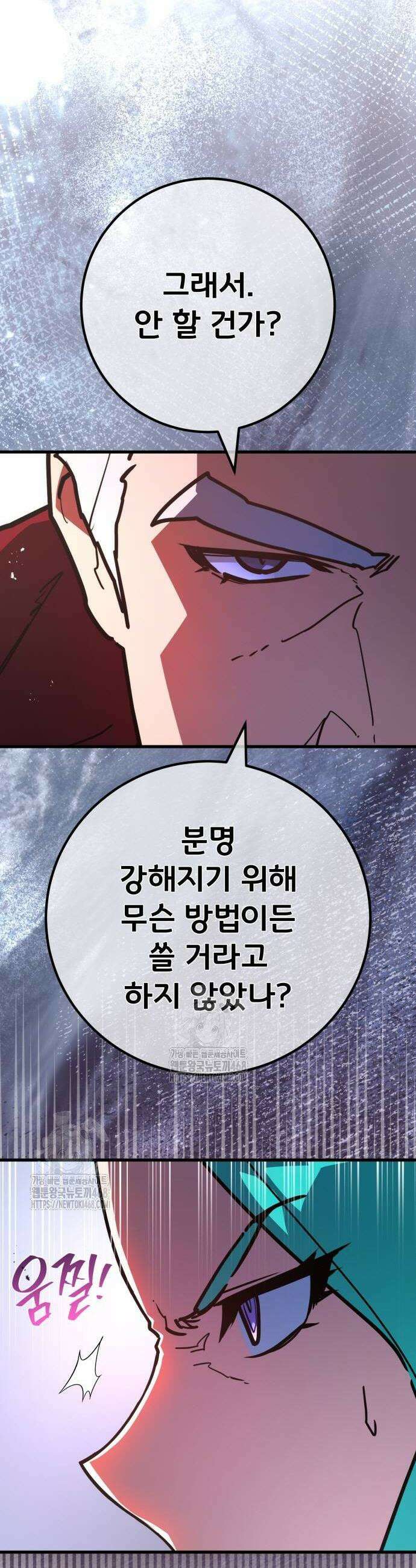 게임 최강 트롤러 143화 28