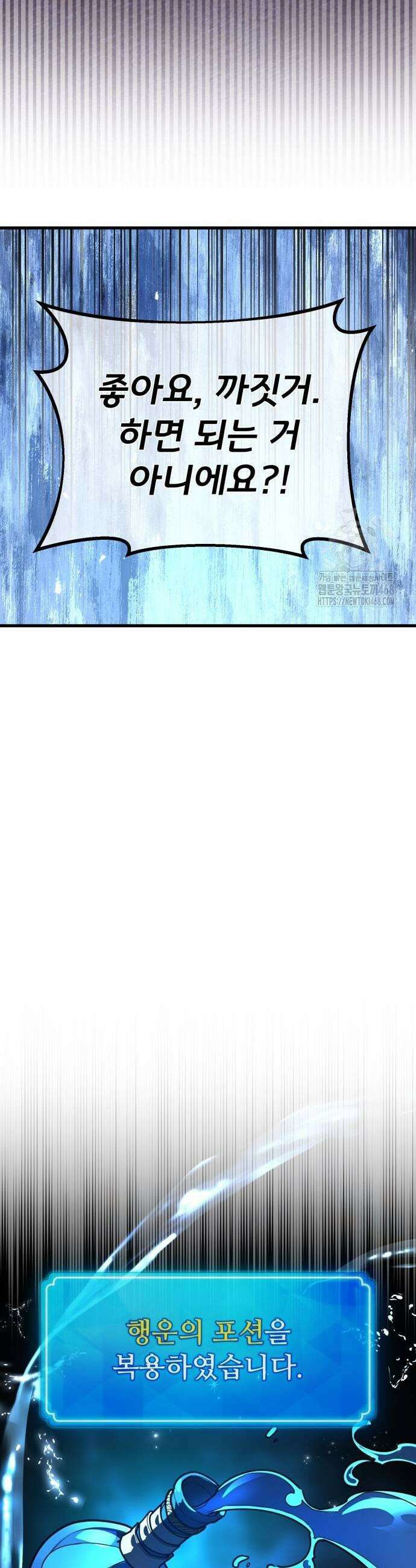게임 최강 트롤러 143화 29