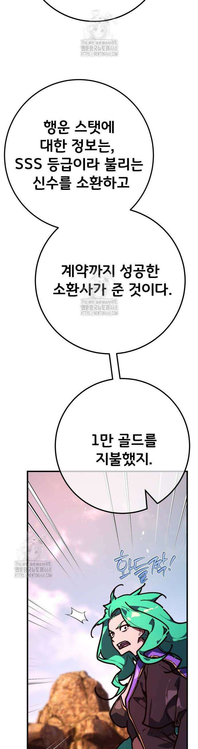 게임 최강 트롤러 143화 36