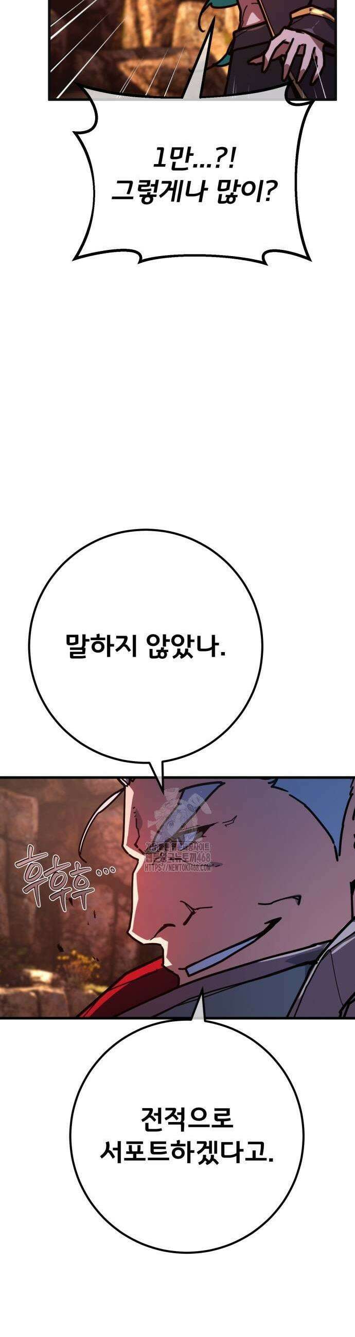 게임 최강 트롤러 143화 37