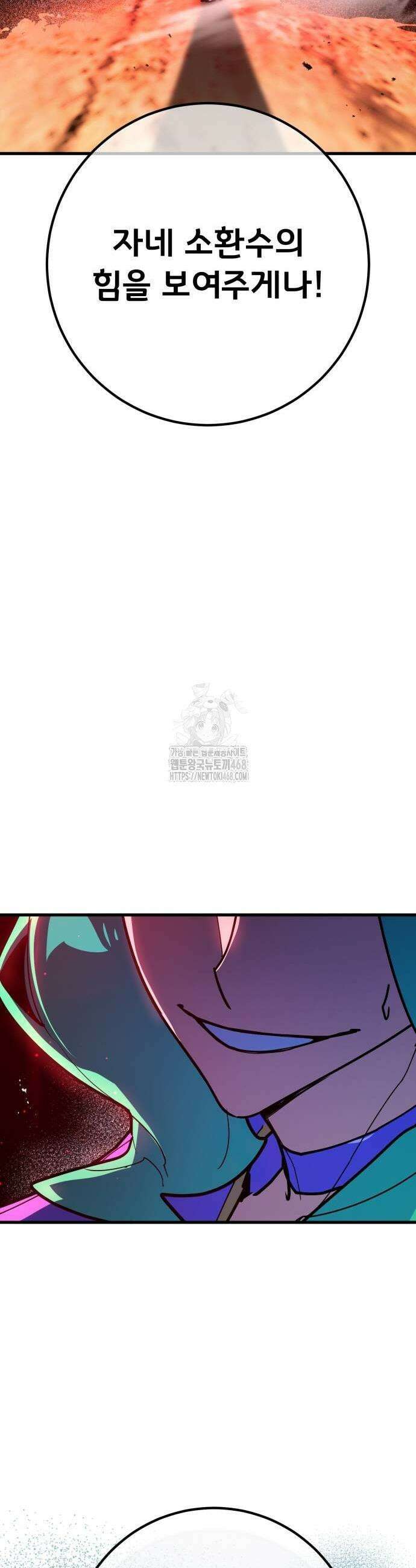 게임 최강 트롤러 143화 39