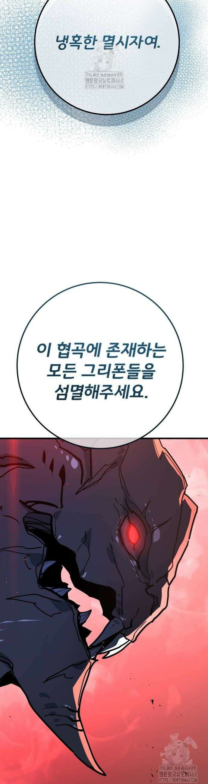 게임 최강 트롤러 143화 40
