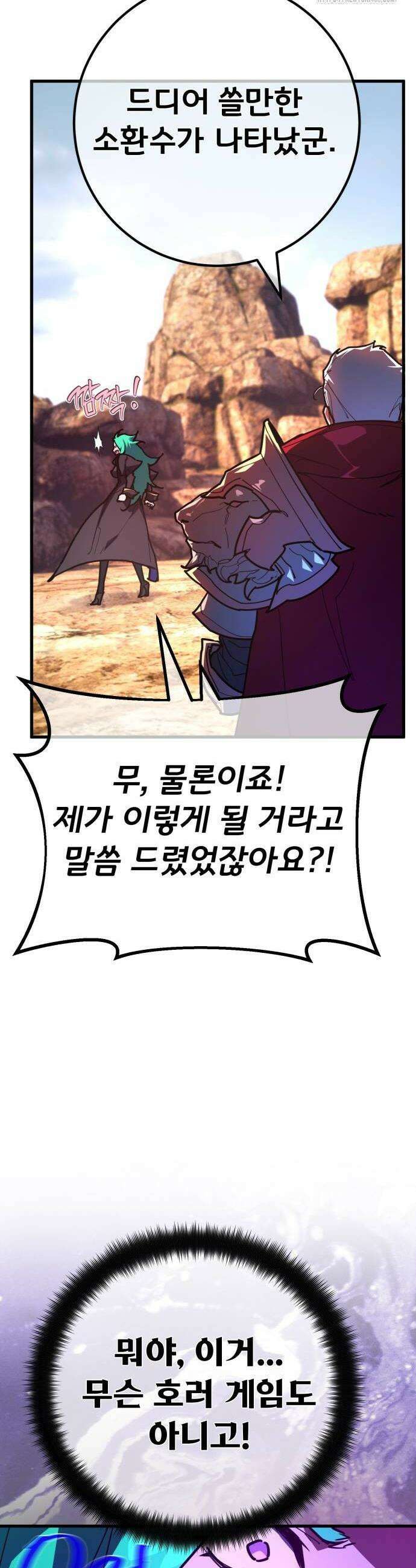 게임 최강 트롤러 143화 46