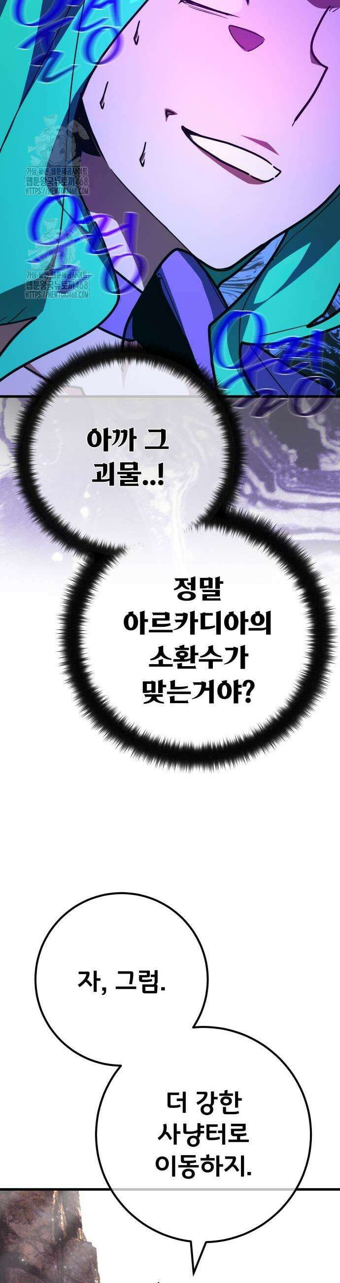 게임 최강 트롤러 143화 47