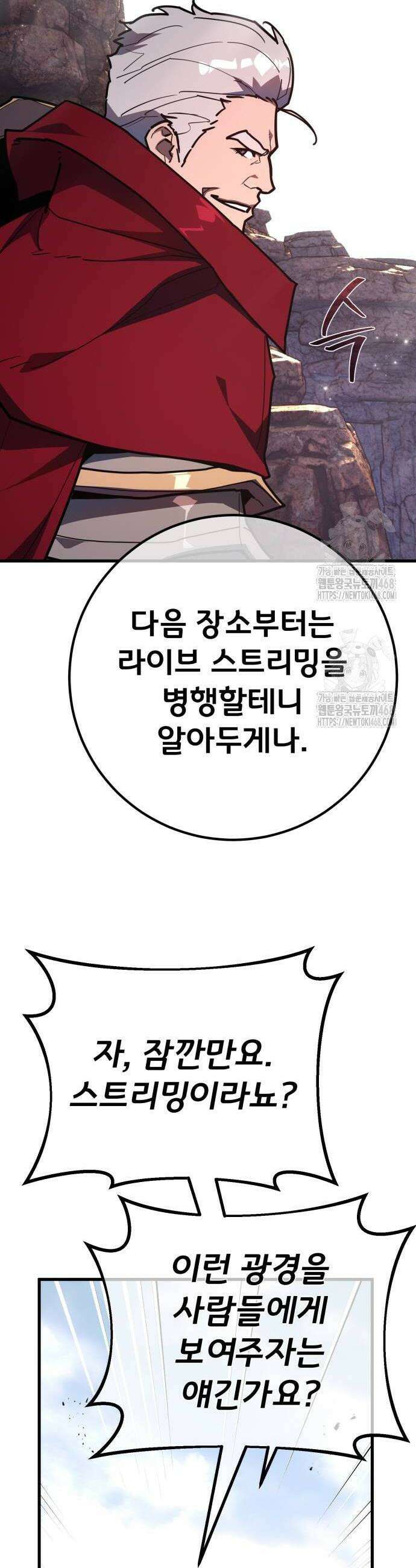 게임 최강 트롤러 143화 48