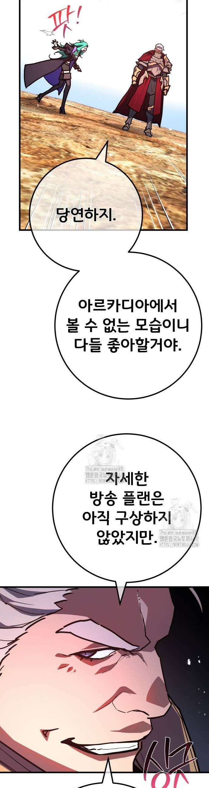 게임 최강 트롤러 143화 49