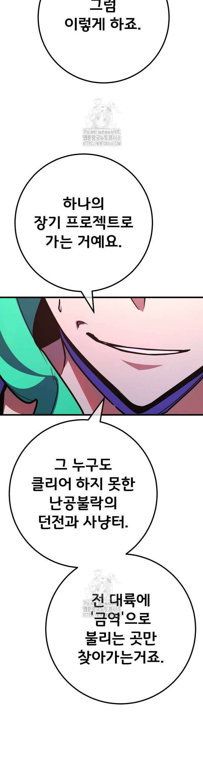 게임 최강 트롤러 143화 51