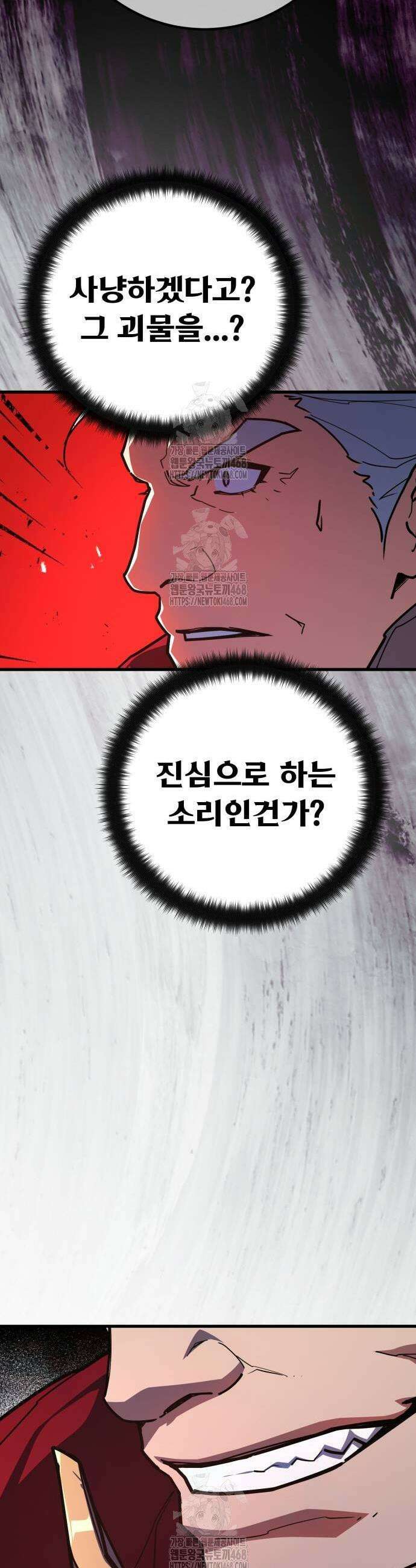 게임 최강 트롤러 143화 53