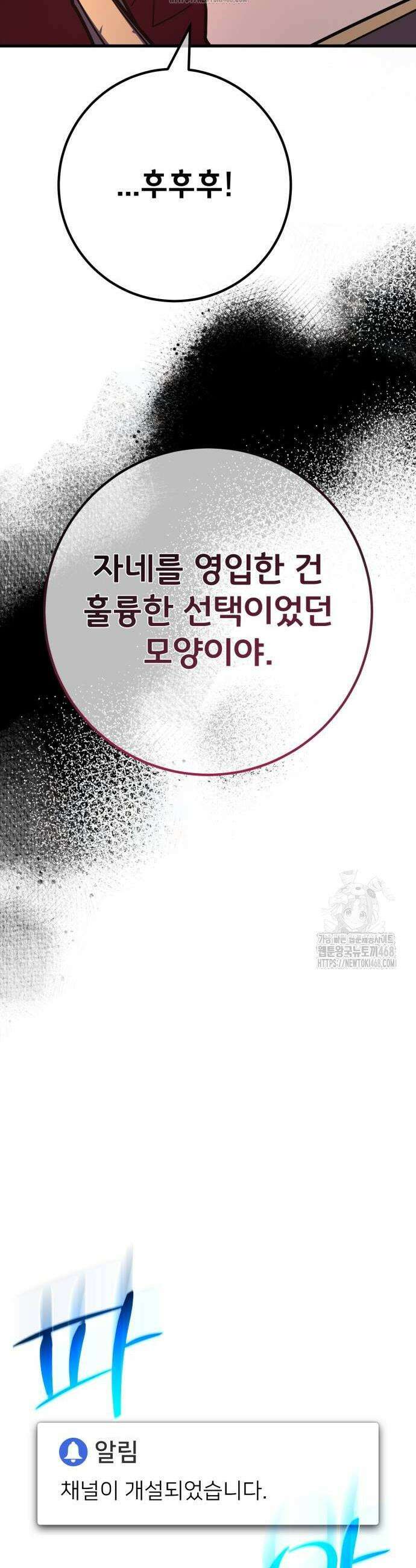 게임 최강 트롤러 143화 54