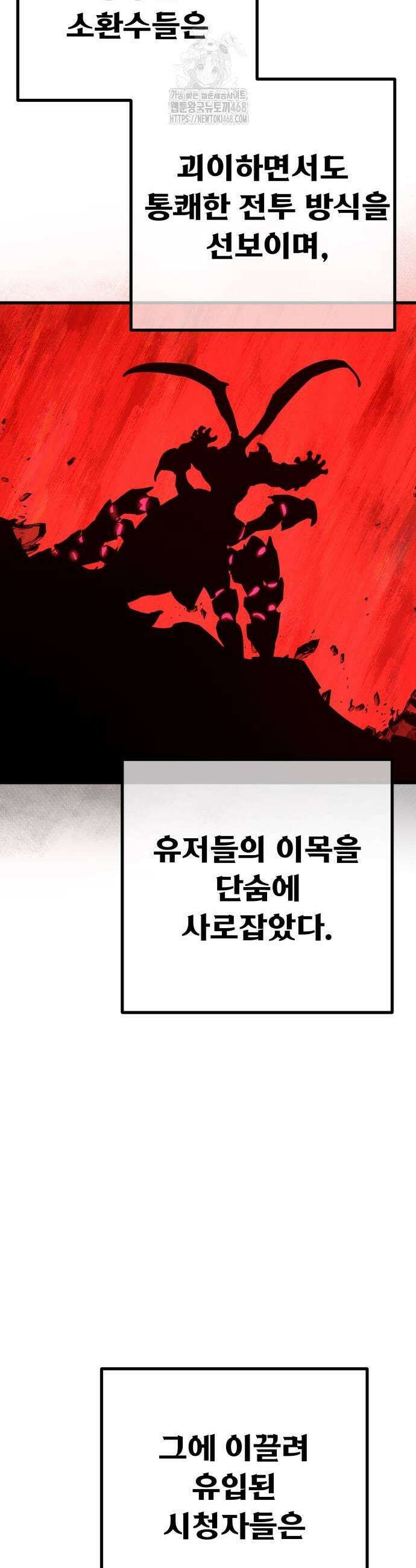 게임 최강 트롤러 143화 57