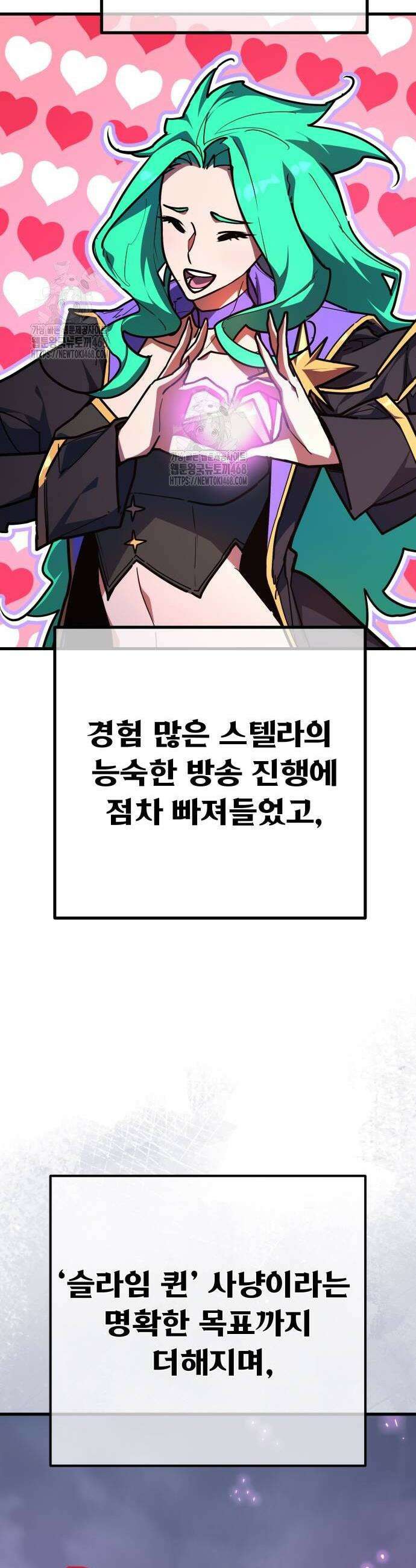 게임 최강 트롤러 143화 58