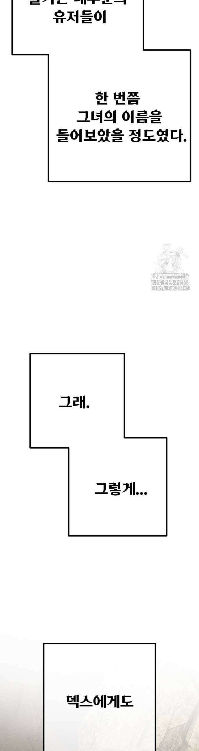 게임 최강 트롤러 143화 61