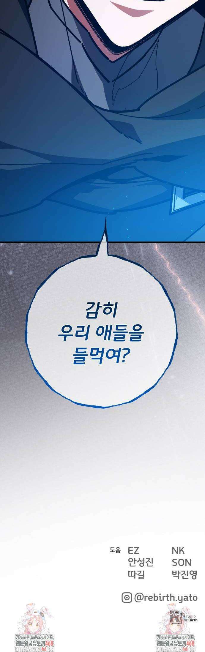 게임 최강 트롤러 143화 64