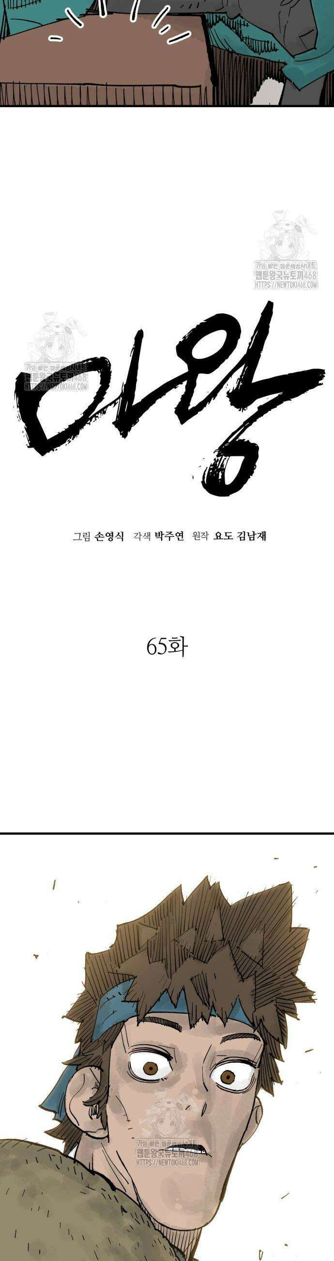 마왕(네이버) 65화 2