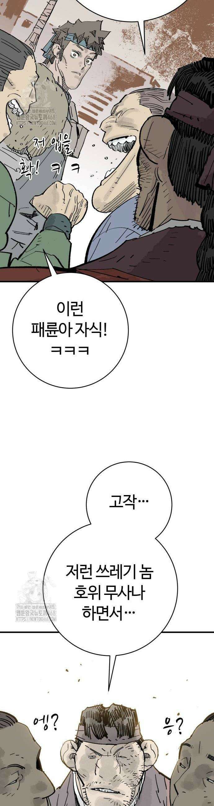 마왕(네이버) 65화 4