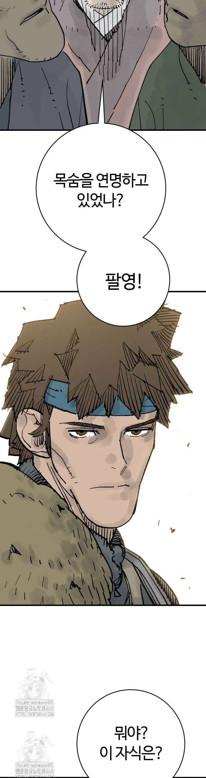 마왕(네이버) 65화 5