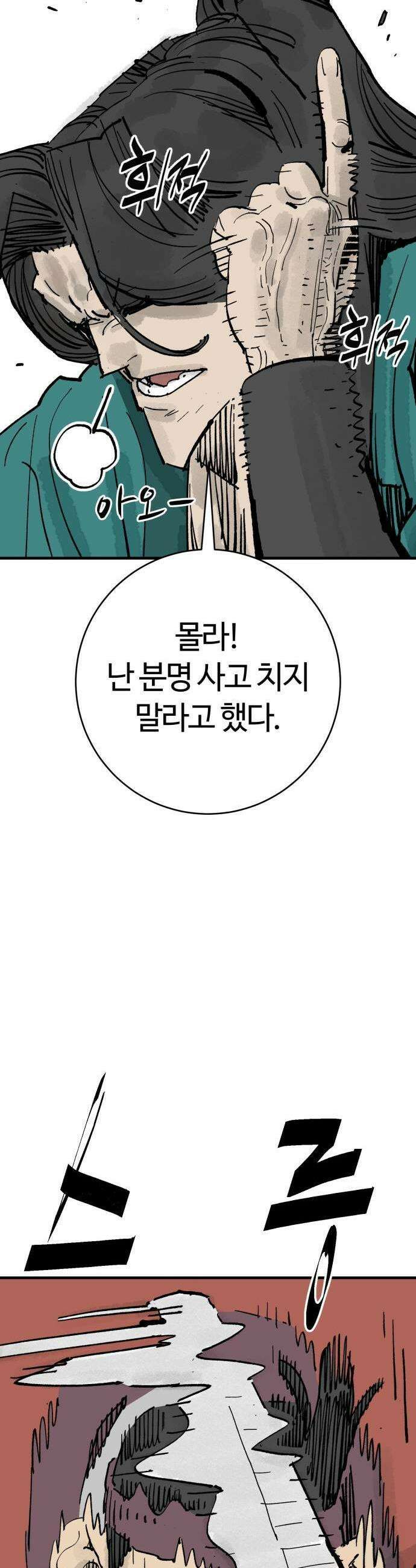 마왕(네이버) 65화 11