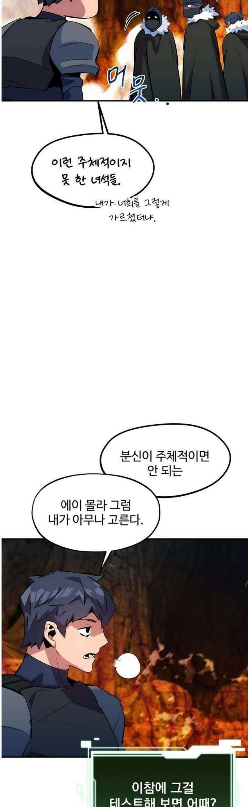 분신으로 자동사냥 151화 대련 7