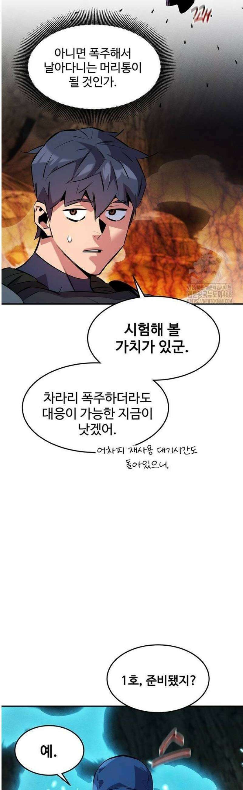 분신으로 자동사냥 151화 대련 10