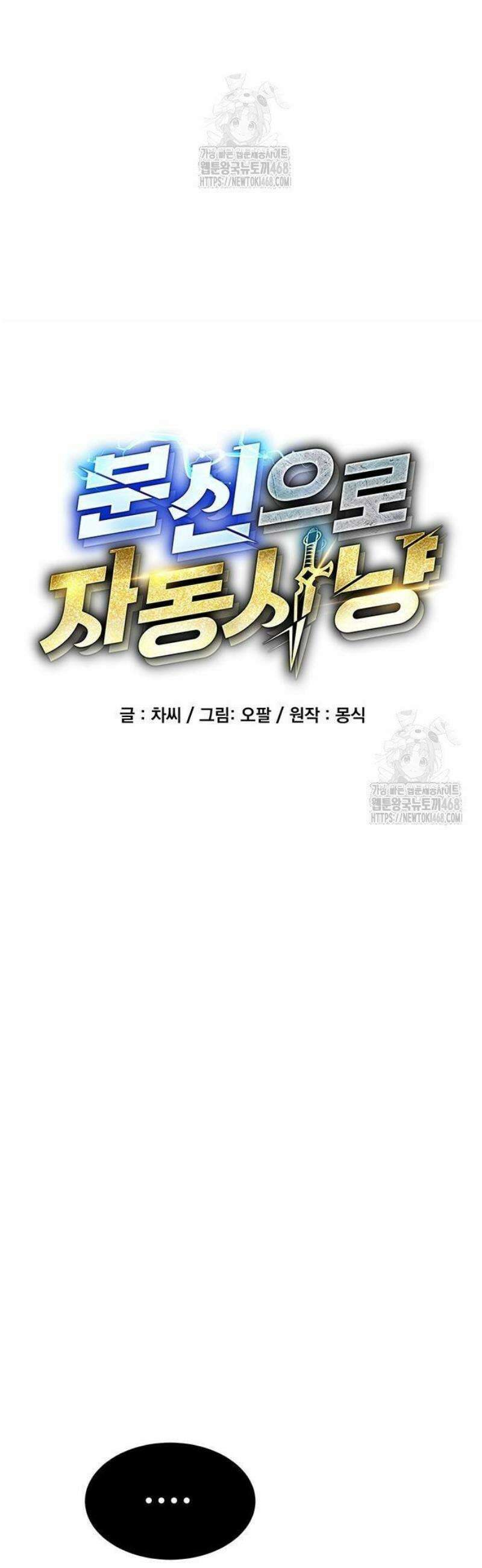 분신으로 자동사냥 151화 대련 12