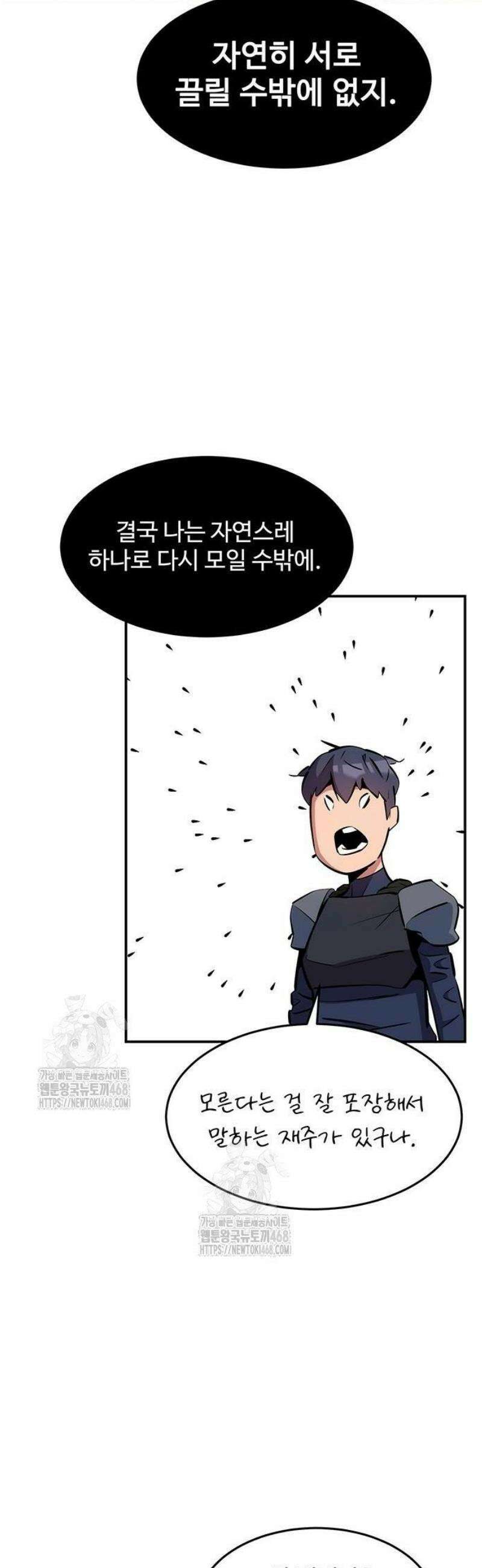 분신으로 자동사냥 151화 대련 21