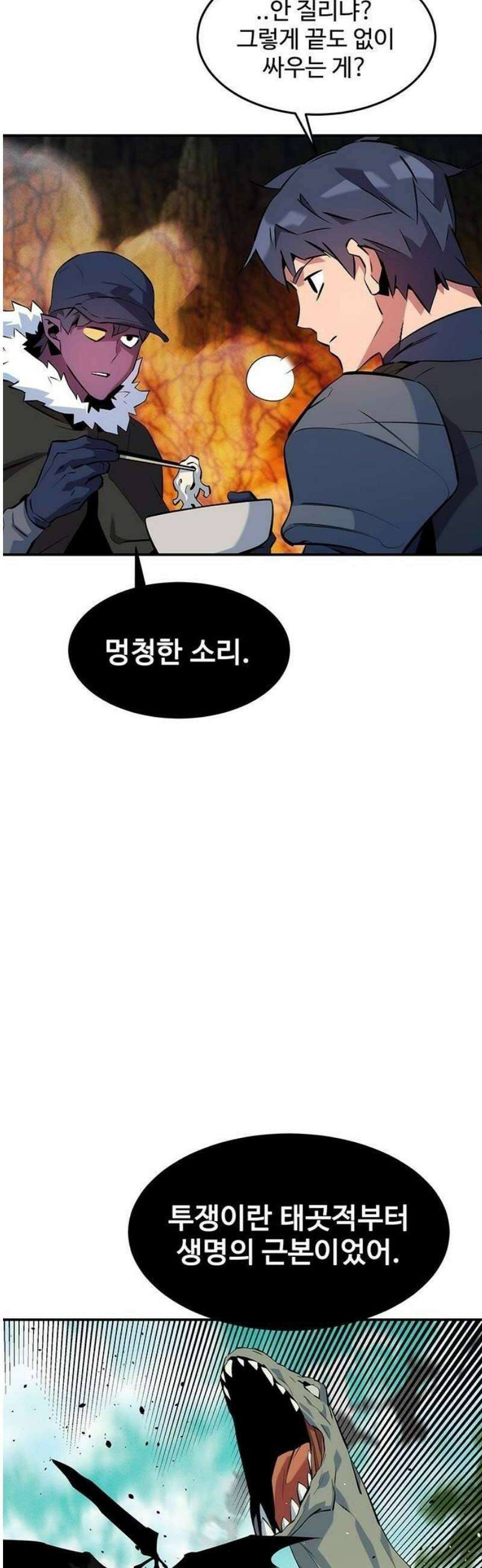 분신으로 자동사냥 151화 대련 22