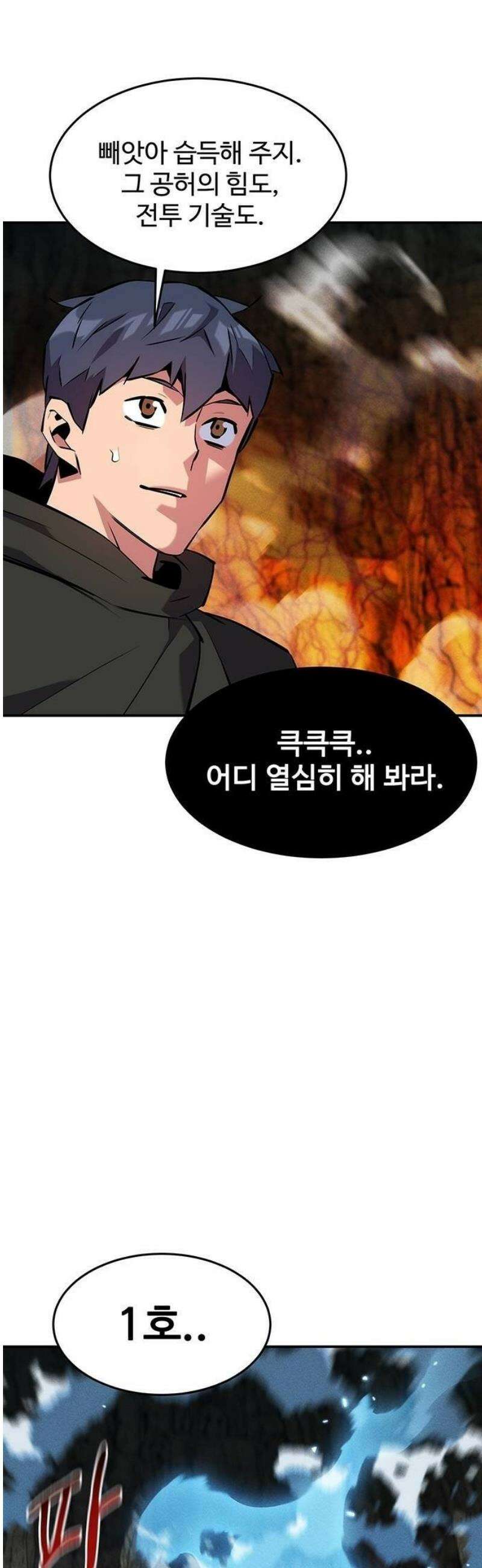 분신으로 자동사냥 151화 대련 32