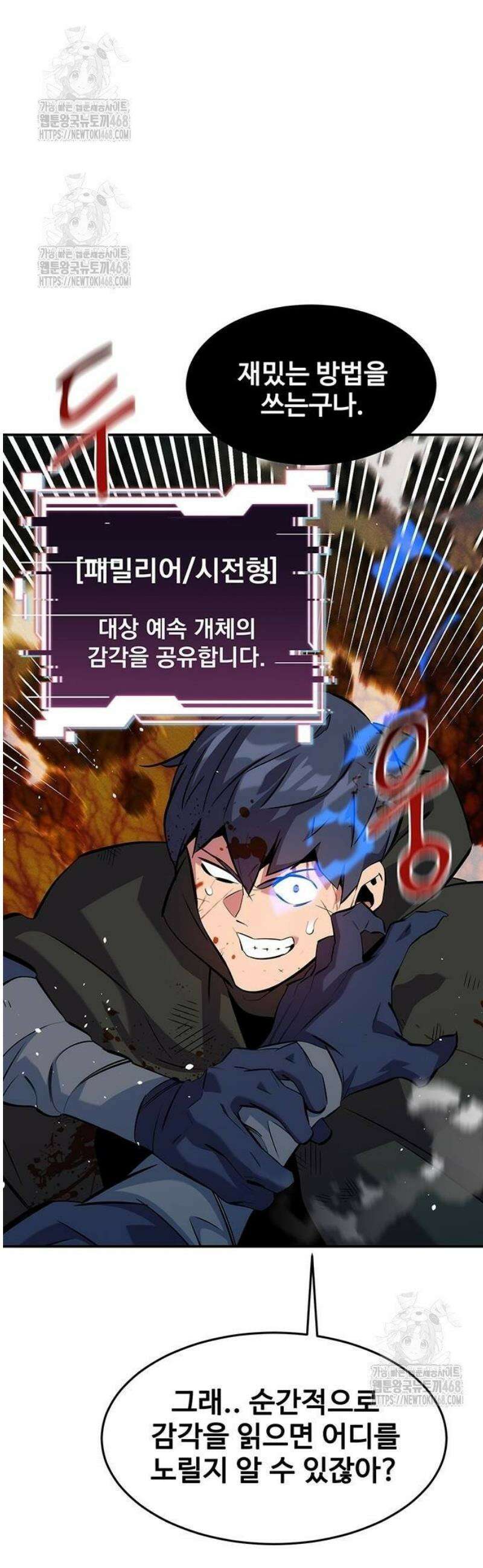 분신으로 자동사냥 151화 대련 63