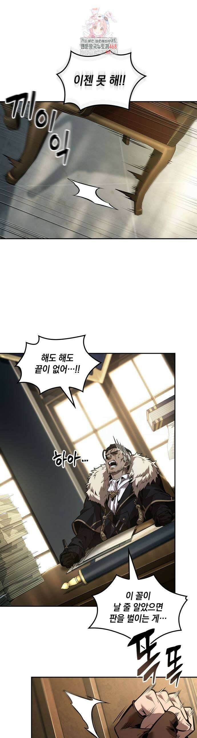 최후의 모험가 79화 1