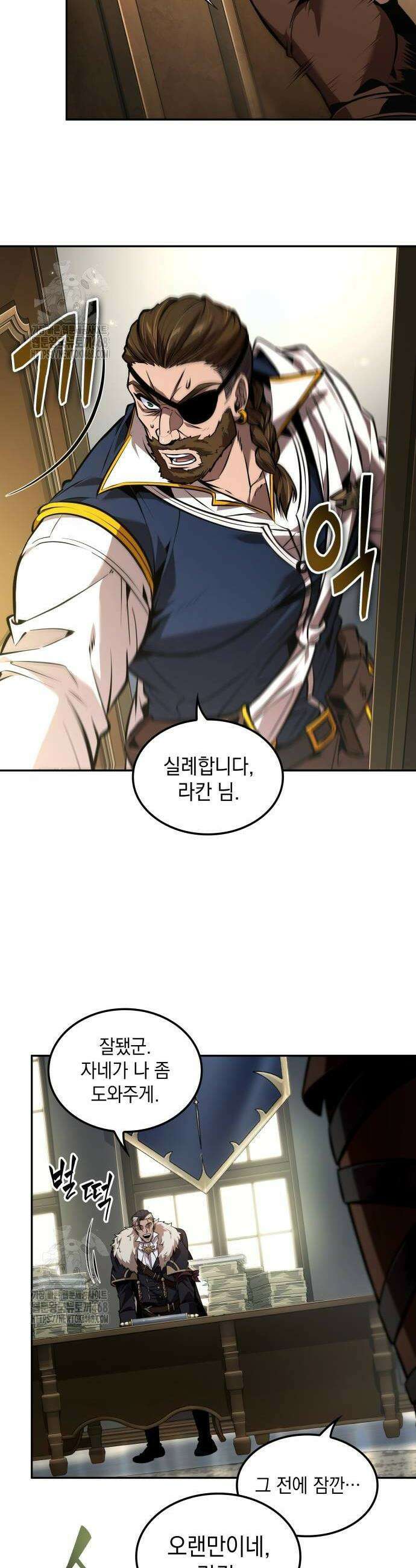 최후의 모험가 79화 2