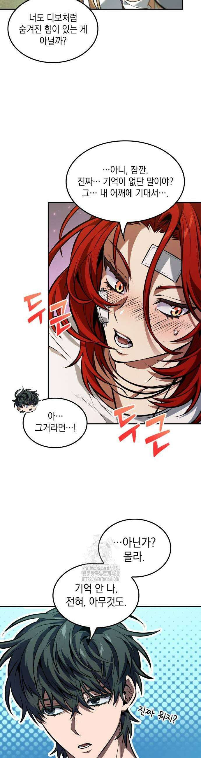 최후의 모험가 79화 7