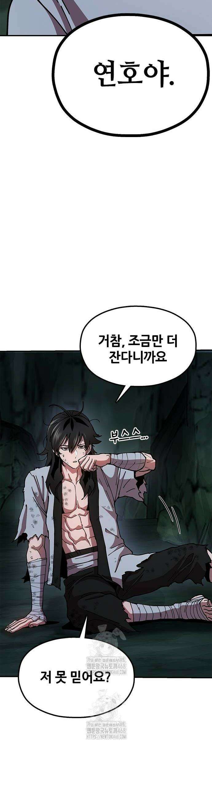 태존비록 4화 2