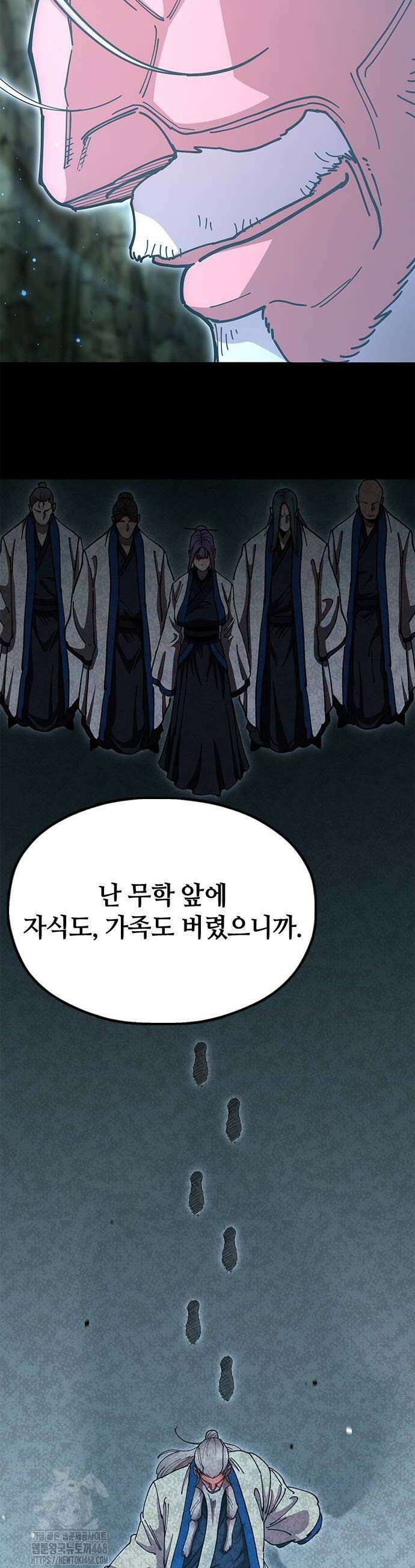 태존비록 4화 8