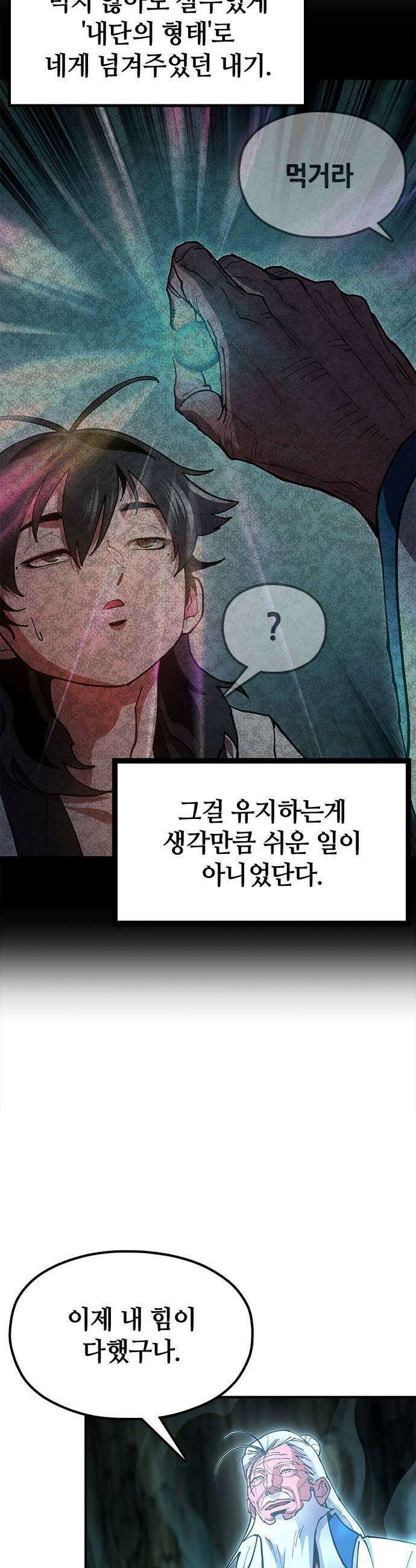 태존비록 4화 19