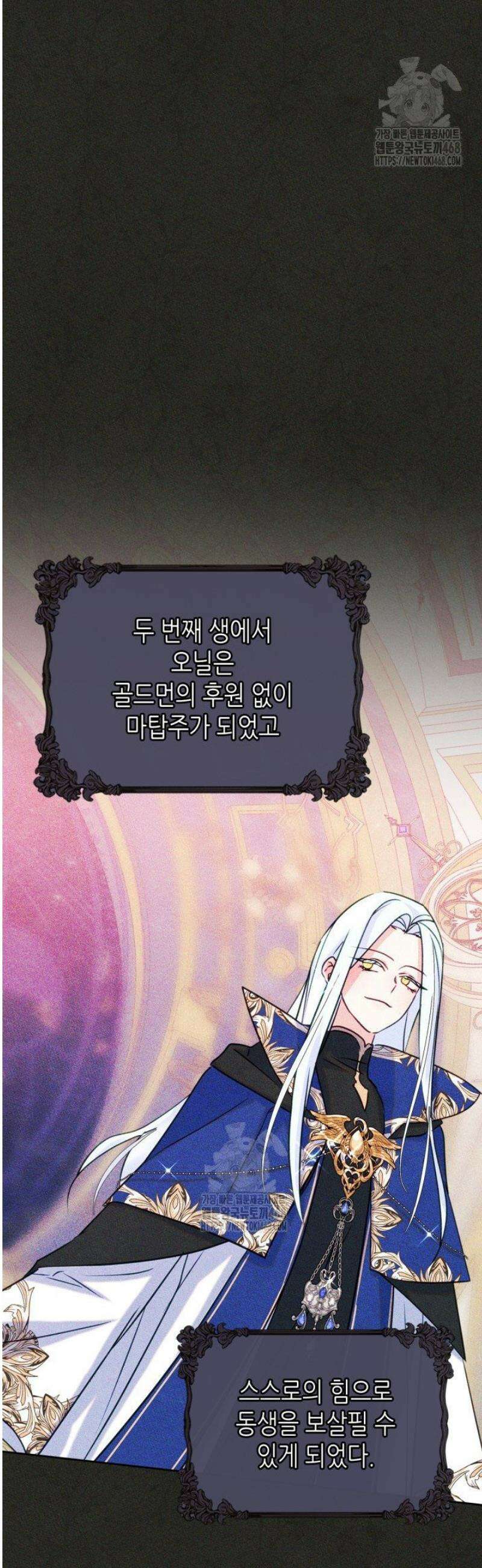 남주의 여자사람친구가 되었다 89화 11