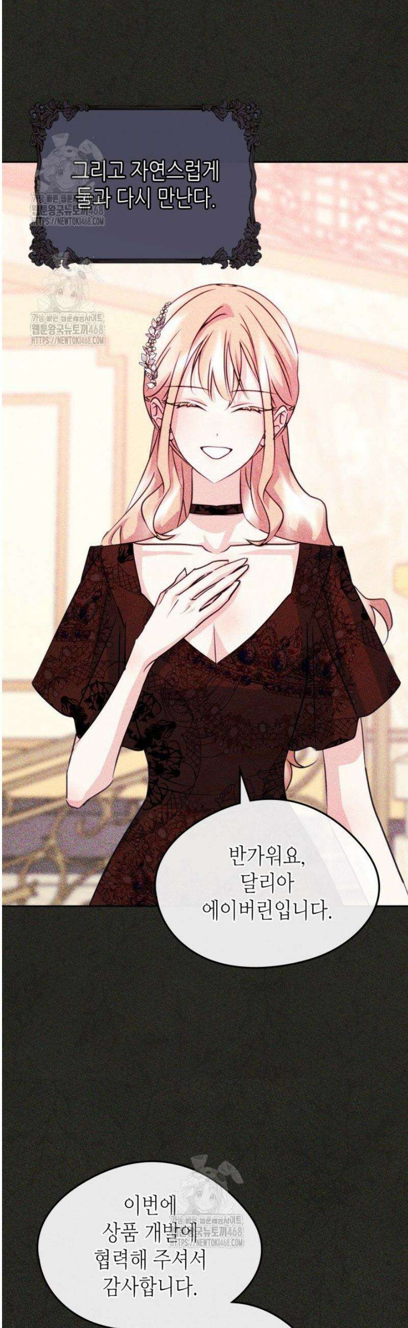 남주의 여자사람친구가 되었다 89화 12